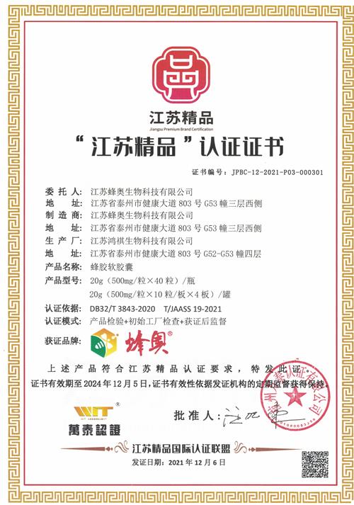 1639877560137162.jpg 江蘇精品證書.jpg