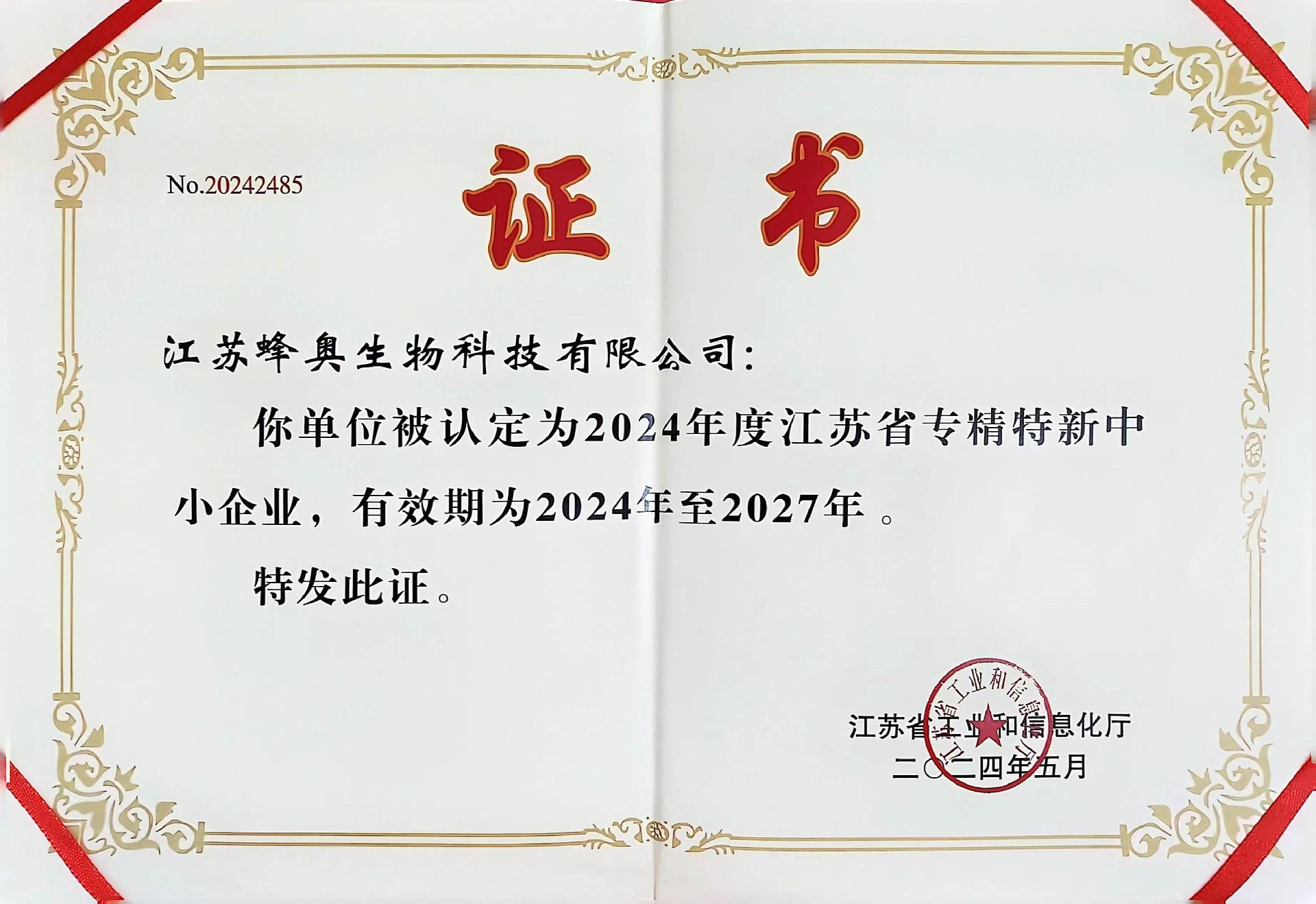 專精特新企業證書.jpg
