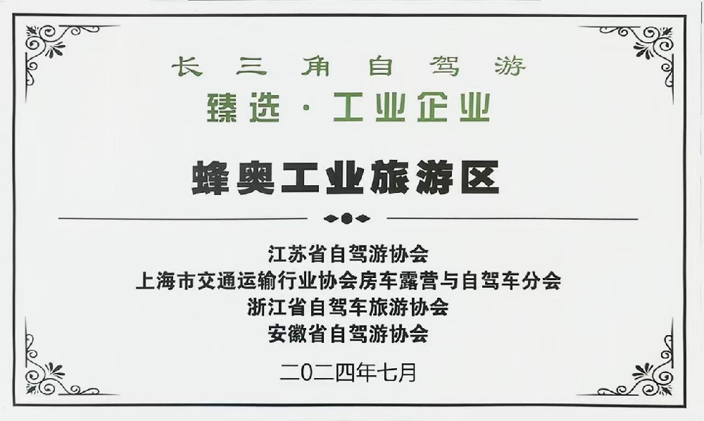 長三角自駕游 臻選·工業企業