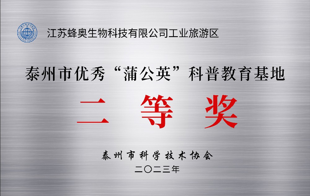 優秀“蒲公英”科普教育基地