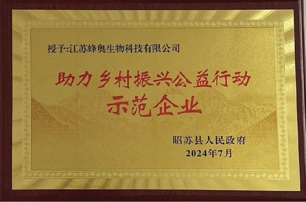 助力鄉村振興公益行動示范企業