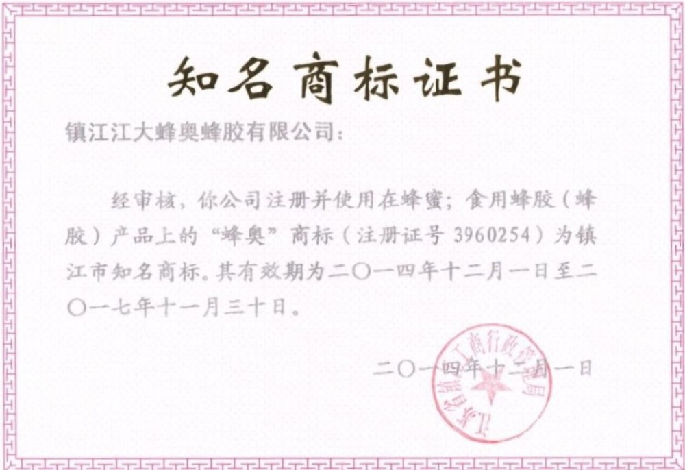 鎮江市知名商標