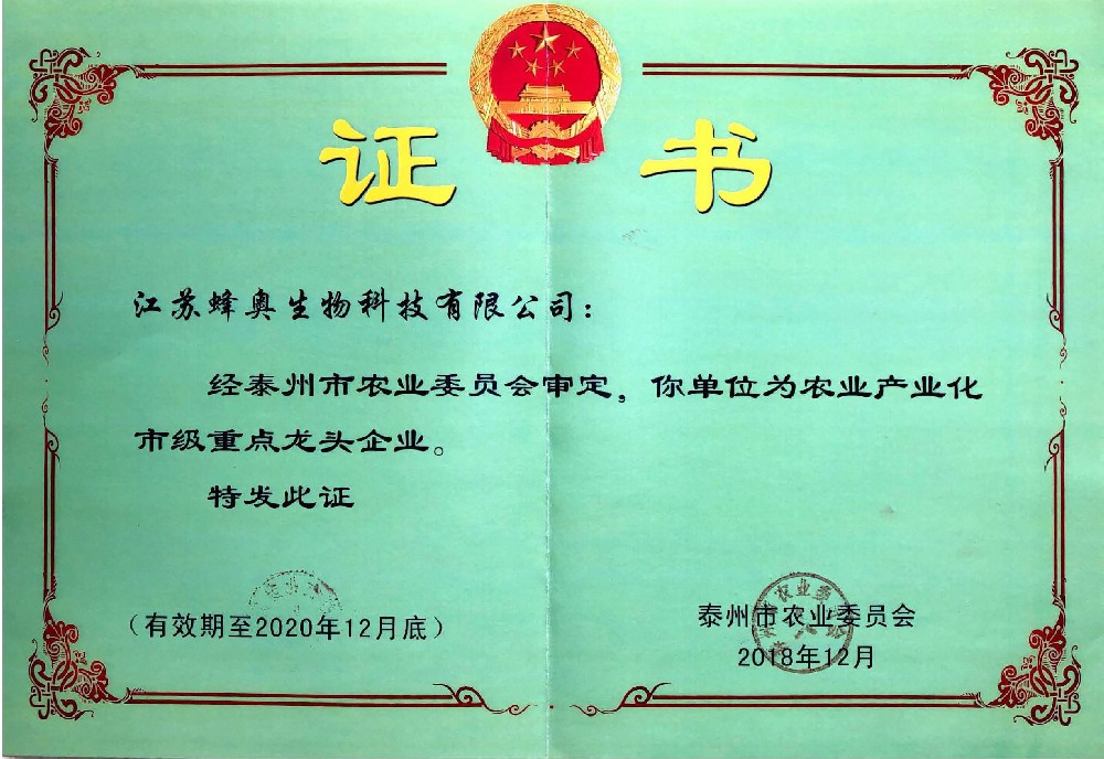 泰州市農業產業化重點龍頭企業