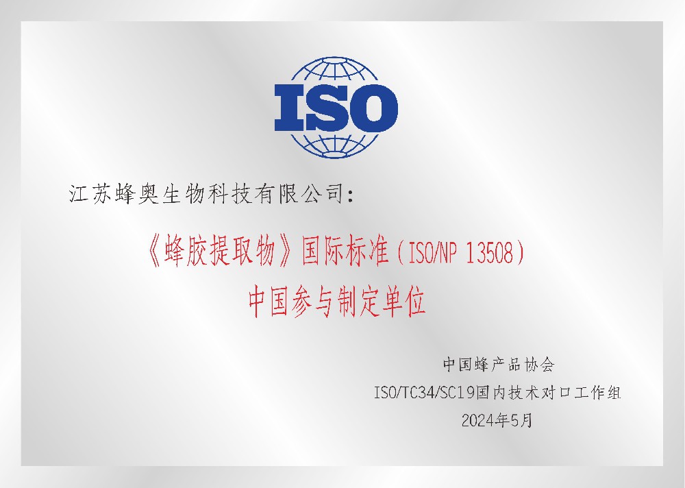 國際標準參與制定單位