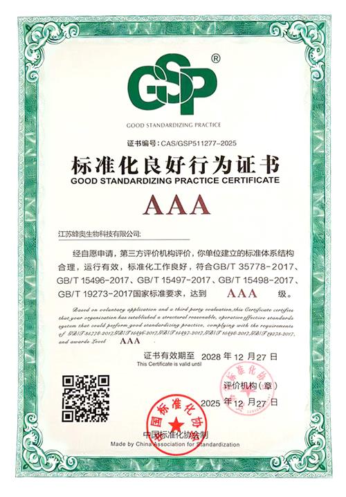 標準化良好行為AAA證書.jpg