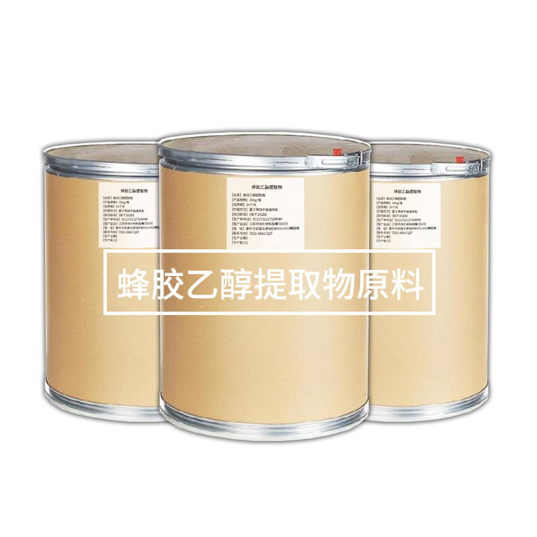 蜂膠乙醇提取物